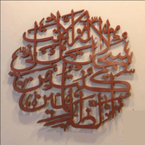 AYAT E KAREEMA Laser Cut Islamic Calligraphy - waseeh.com